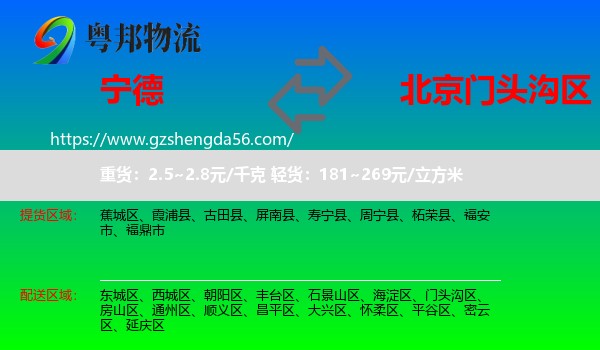 宁德到门头沟区物流专线