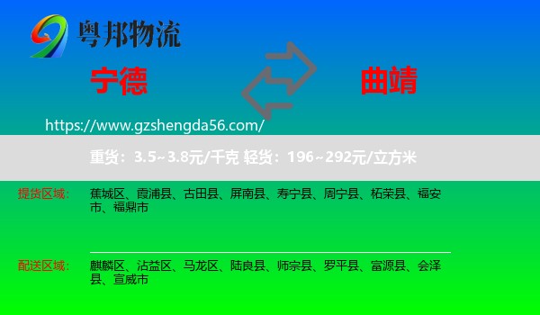 宁德到曲靖物流专线
