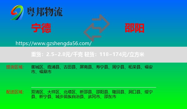 宁德到邵阳物流专线