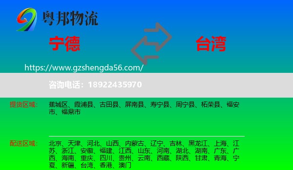 宁德到台湾专线
