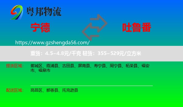 宁德到吐鲁番物流专线
