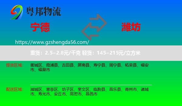宁德到潍坊物流专线