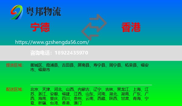 宁德到香港专线