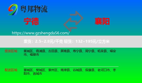 宁德到襄阳物流专线