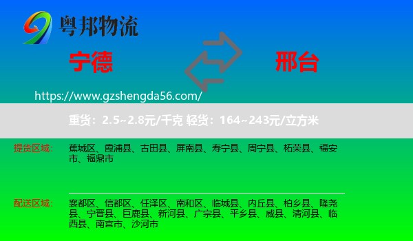 宁德到邢台物流专线