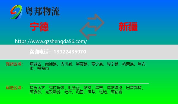 宁德到新疆物流专线