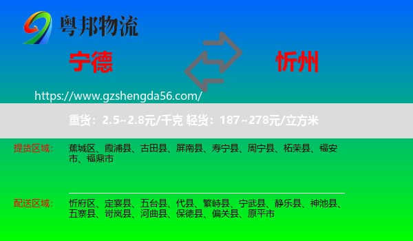 宁德到忻州物流专线