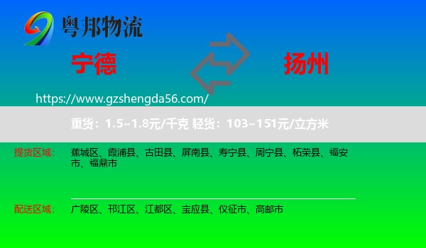 宁德到扬州物流专线