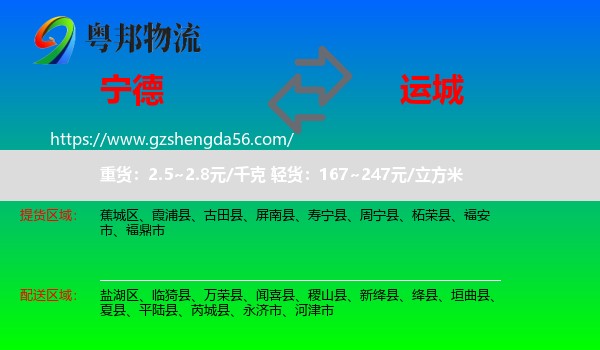 宁德到运城物流专线