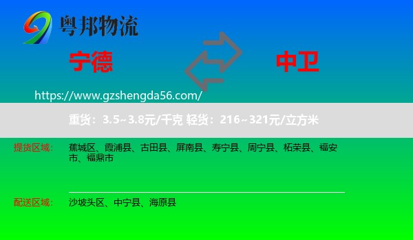 宁德到中卫物流专线