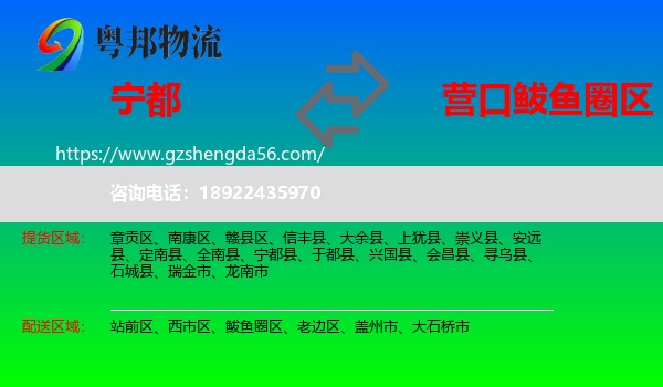 宁都县到鲅鱼圈区物流专线