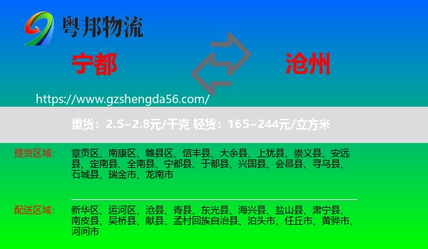 宁都县到沧州物流专线