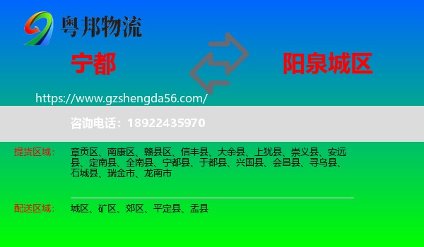 宁都县到城区物流专线