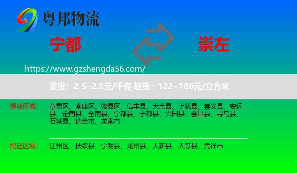 宁都县到崇左物流专线