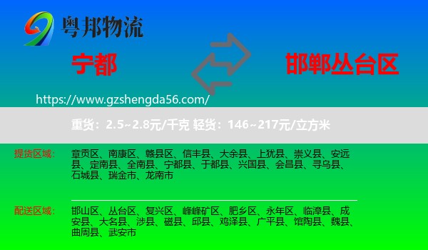 宁都县到丛台区物流专线