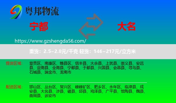 宁都县到大名县物流专线