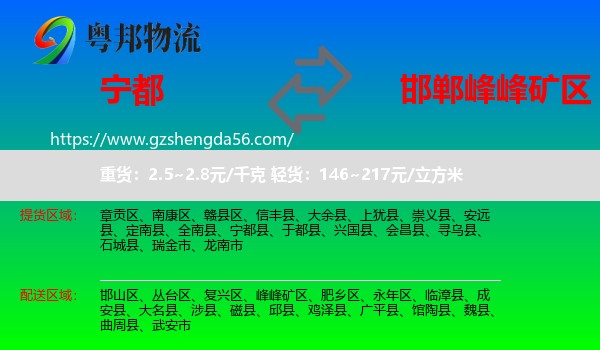 宁都县到峰峰矿区物流专线