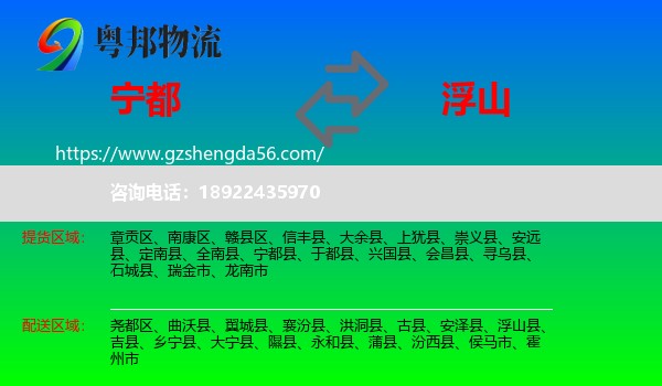 宁都县到浮山县物流专线