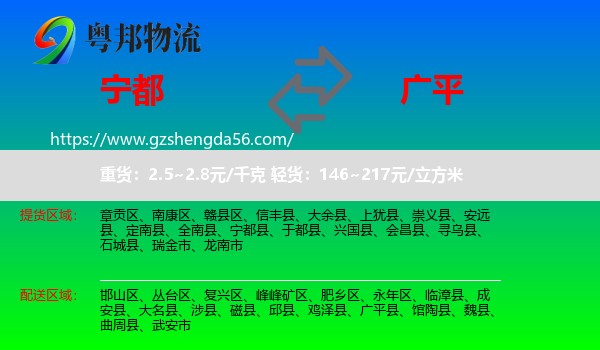 宁都县到广平县物流专线