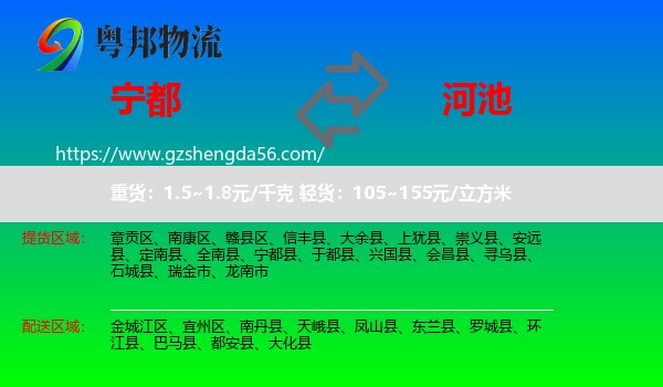 宁都县到河池物流专线