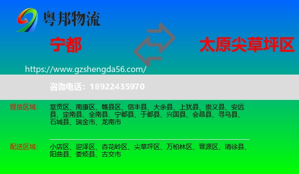 宁都县到尖草坪区物流专线
