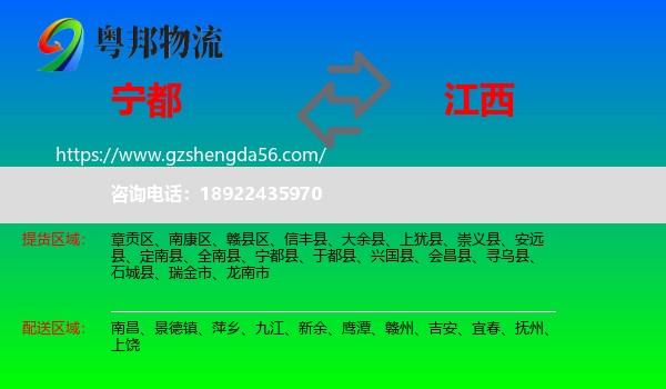 宁都县到江西物流专线