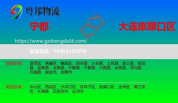 宁都县到旅顺口区物流专线