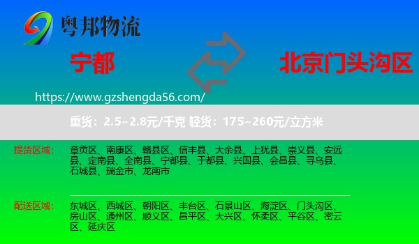 宁都县到门头沟区物流专线