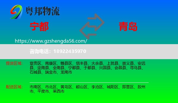 宁都县到青岛物流专线