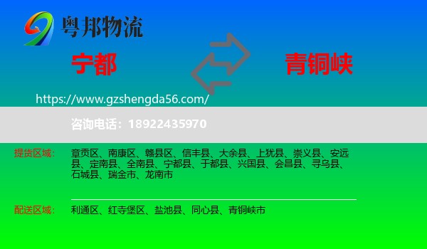 宁都县到青铜峡市物流专线