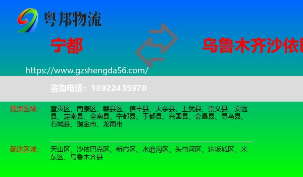 宁都县到沙依巴克区物流专线