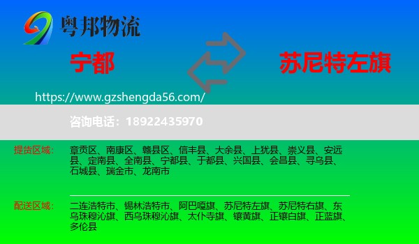 宁都县到苏尼特左旗物流专线