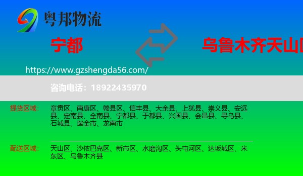 宁都县到天山区物流专线