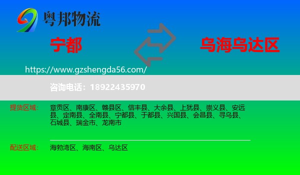 宁都县到乌达区物流专线
