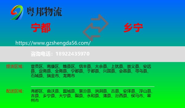 宁都县到乡宁县物流专线