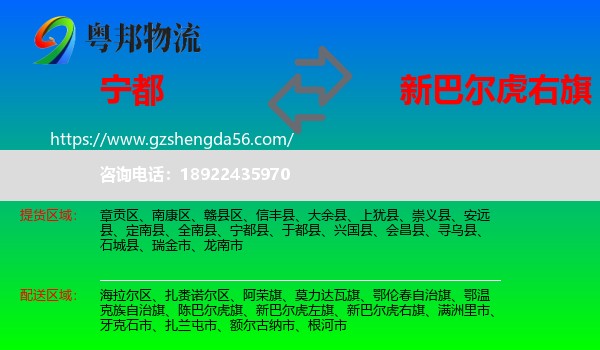 宁都县到新巴尔虎右旗物流专线