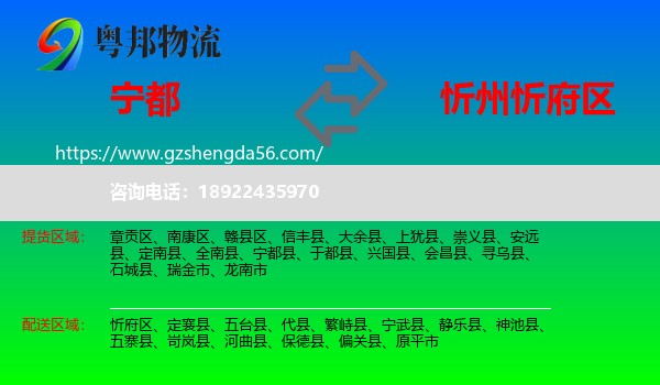 宁都县到忻府区物流专线