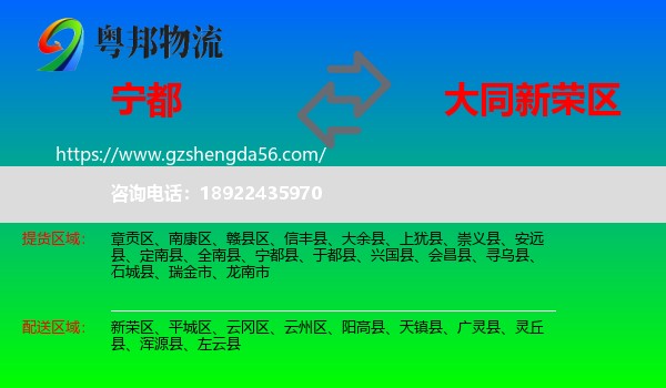 宁都县到新荣区物流专线