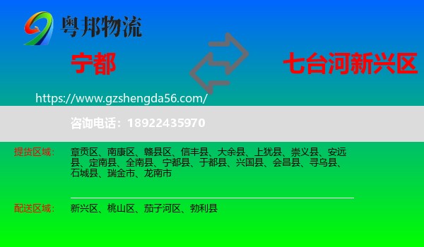 宁都县到新兴区物流专线