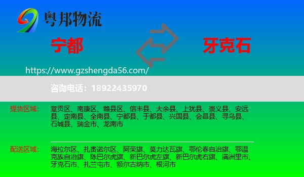 宁都县到牙克石市物流专线
