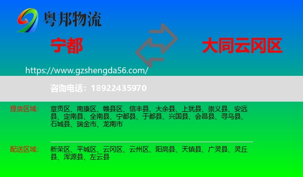 宁都县到云冈区物流专线