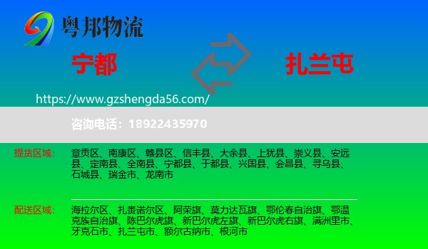 宁都县到扎兰屯市物流专线