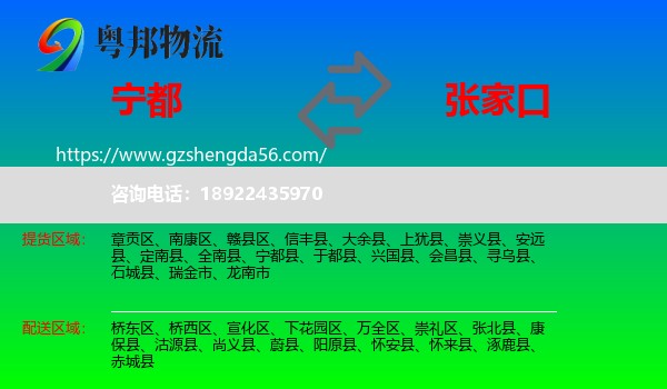 宁都县到张家口物流专线