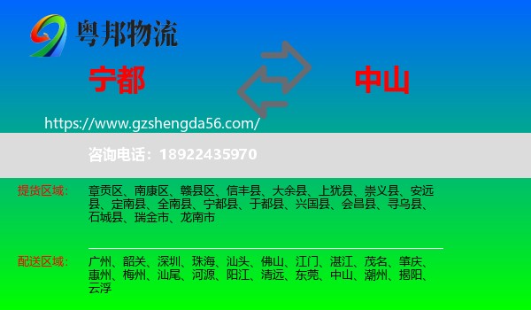 宁都县到中山物流专线