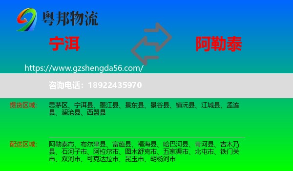 宁洱县到阿勒泰物流专线