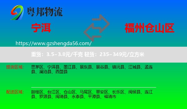 宁洱县到仓山区物流专线