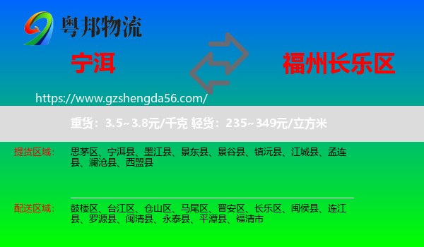 宁洱县到长乐区物流专线