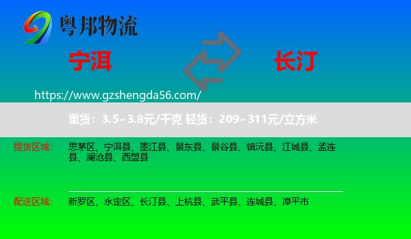 宁洱县到长汀县物流专线