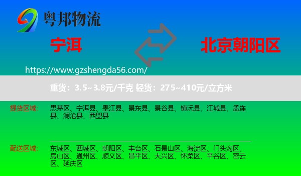 宁洱县到朝阳区物流专线