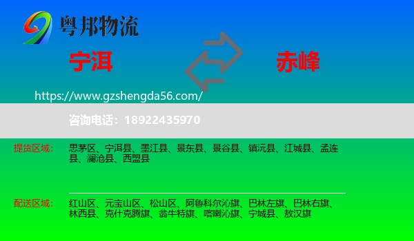 宁洱县到赤峰物流专线